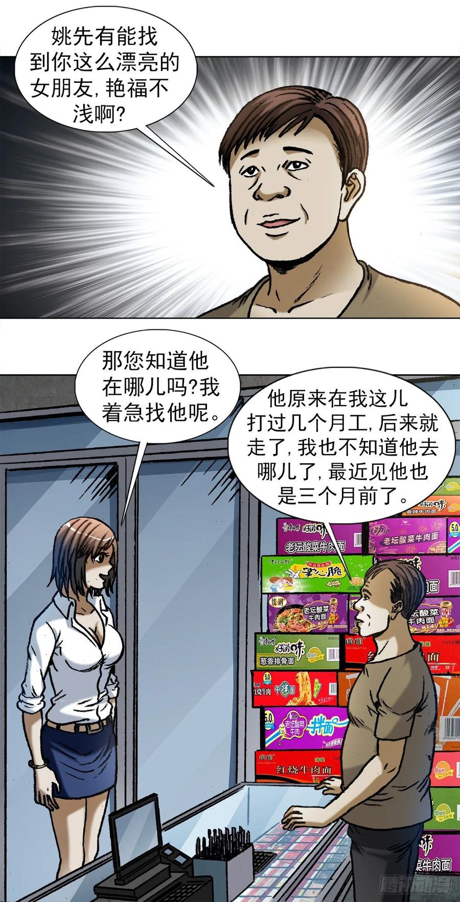 中国惊奇先生（神鬼七杀令） 1028 紧急联系人 第9页