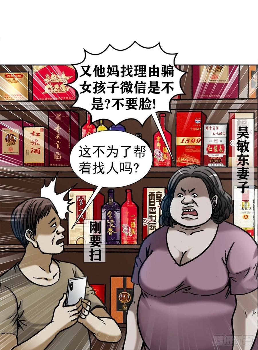 中国惊奇先生（神鬼七杀令） 1028 紧急联系人 第11页
