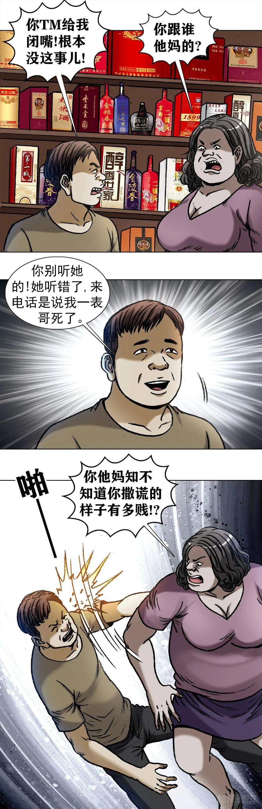 中国惊奇先生（神鬼七杀令） 1028 紧急联系人 第14页