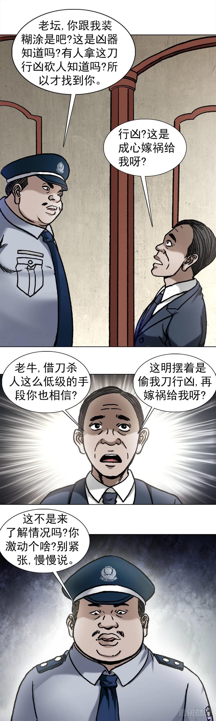 中国惊奇先生（神鬼七杀令） 1028 紧急联系人 第2页