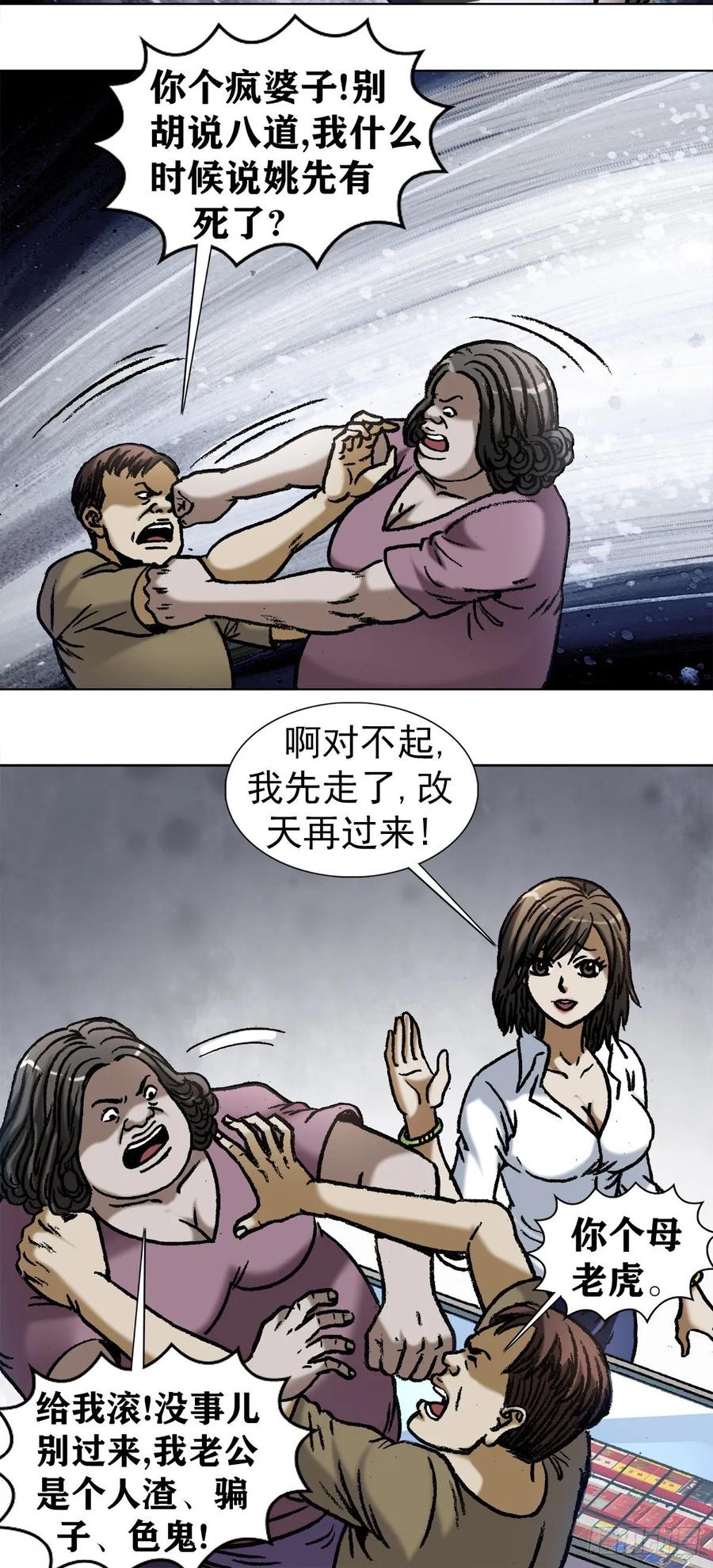 中国惊奇先生（神鬼七杀令） 1028 紧急联系人 第15页