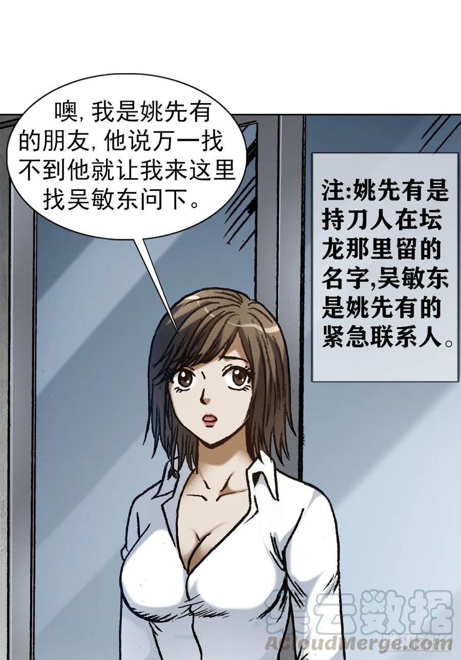 中国惊奇先生（神鬼七杀令） 1028 紧急联系人 第7页