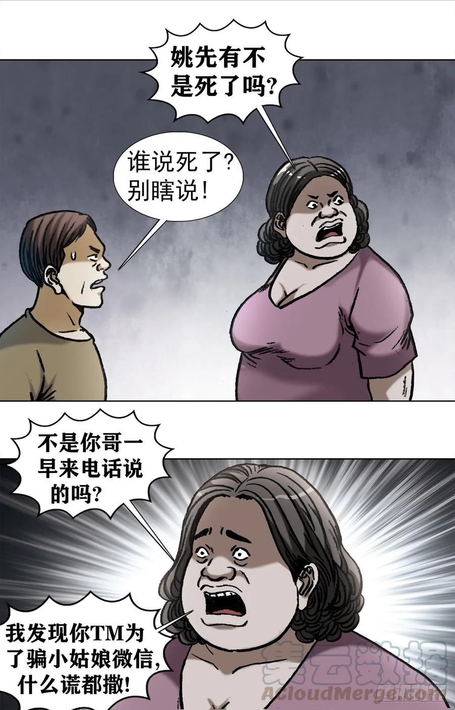 中国惊奇先生（神鬼七杀令） 1028 紧急联系人 第13页
