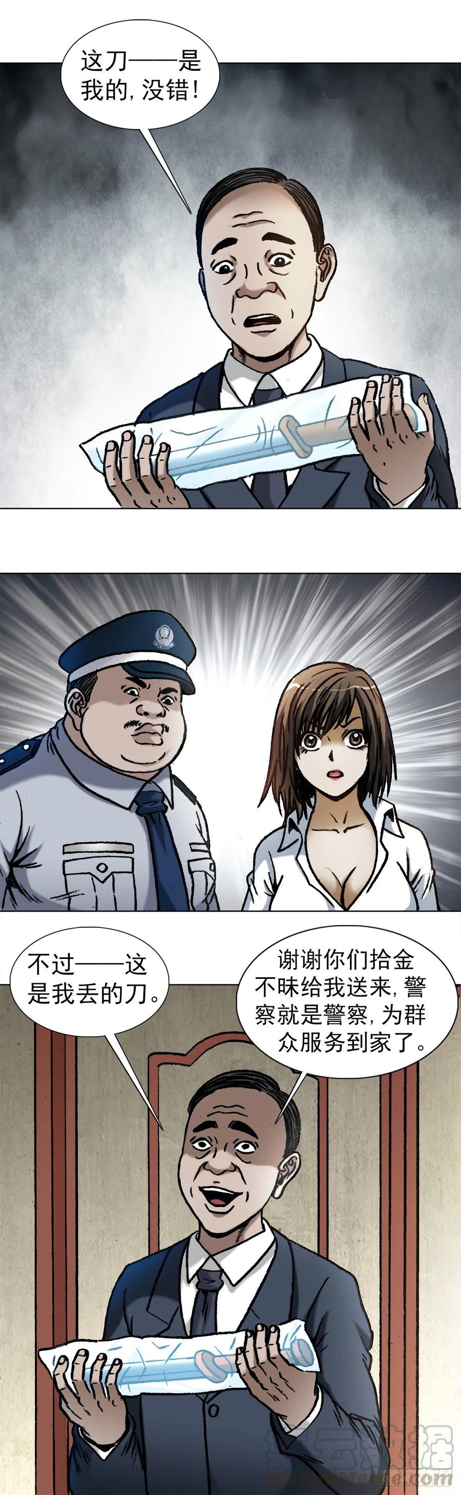 中国惊奇先生（神鬼七杀令） 1028 紧急联系人 第1页