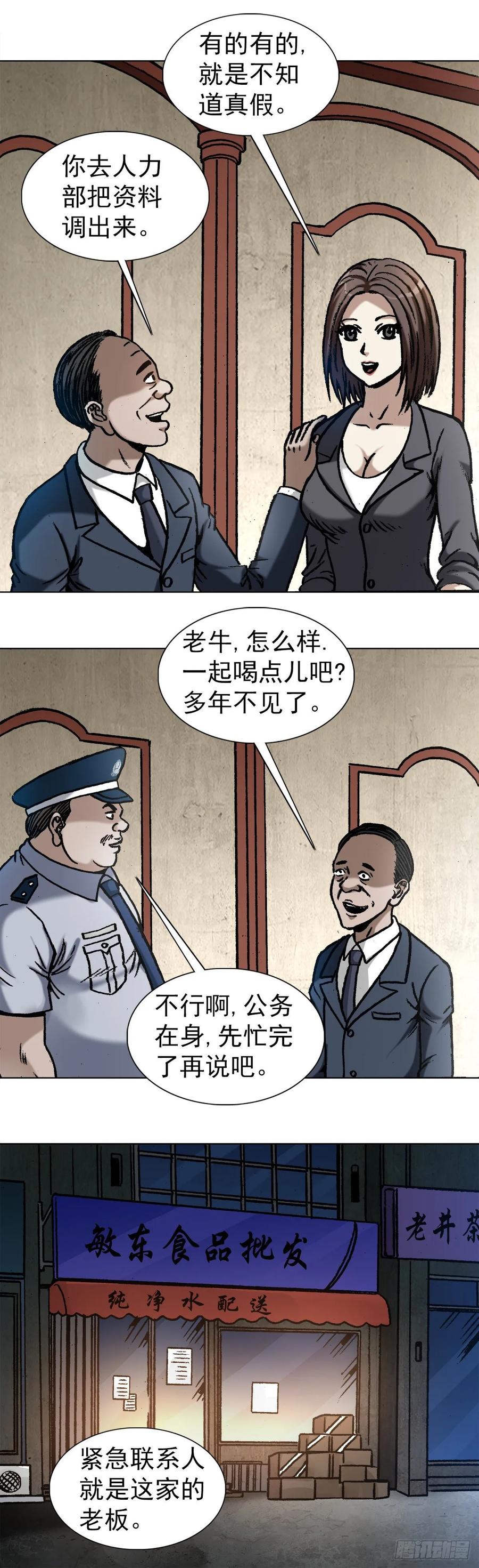 中国惊奇先生（神鬼七杀令） 1028 紧急联系人 第5页