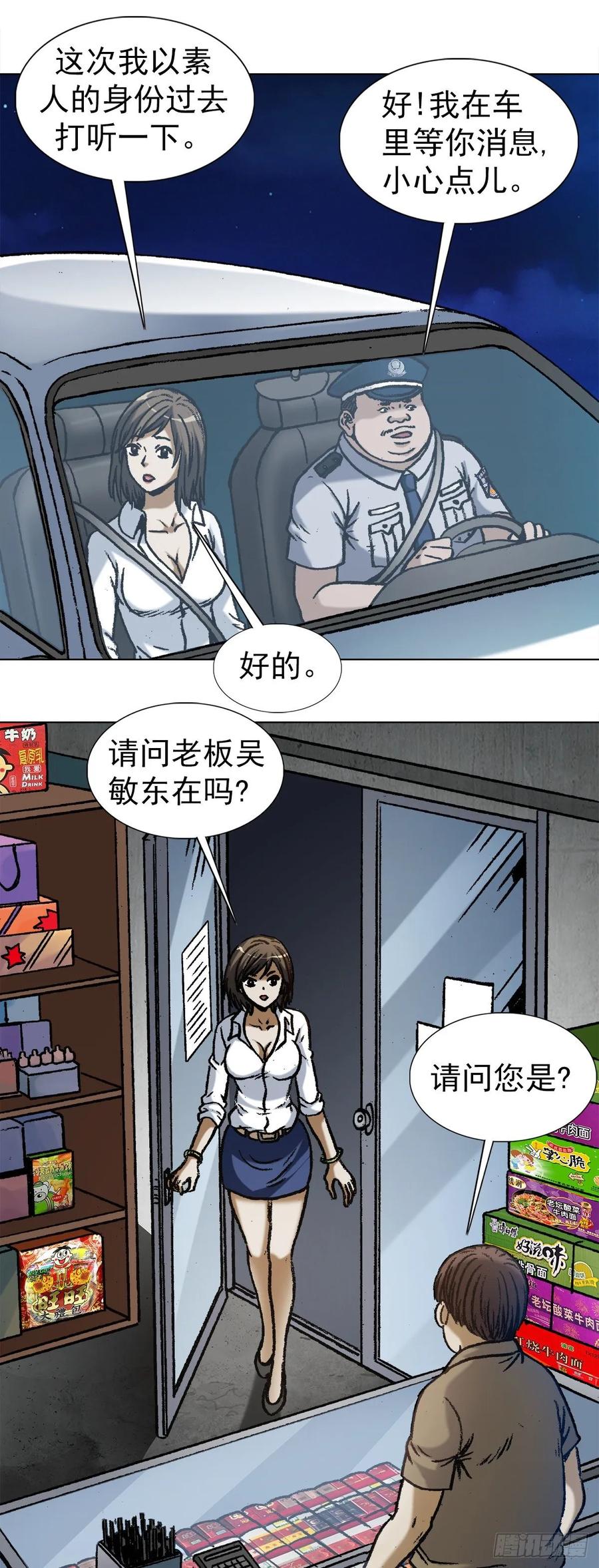 中国惊奇先生（神鬼七杀令） 1028 紧急联系人 第6页