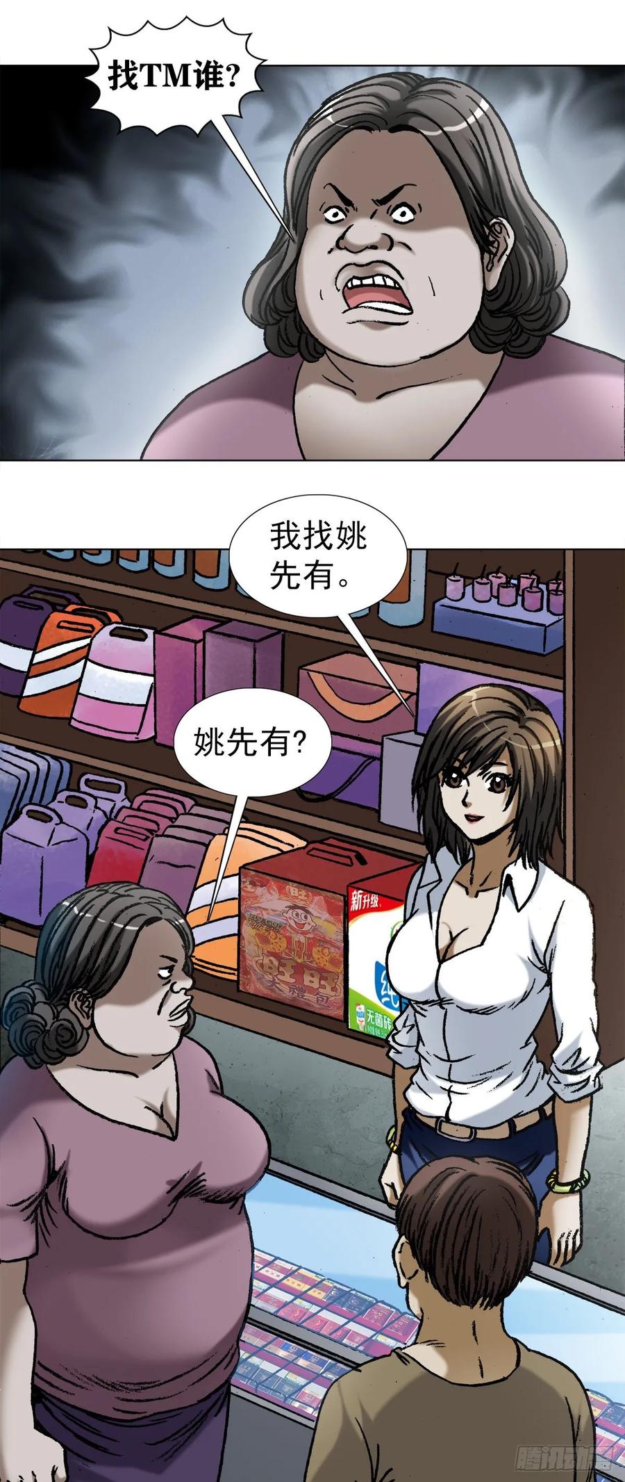 中国惊奇先生（神鬼七杀令） 1028 紧急联系人 第12页