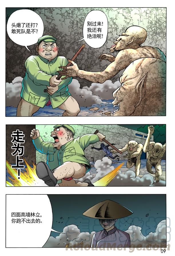 中国惊奇先生（神鬼七杀令） 102 黔驴技穷 第1页