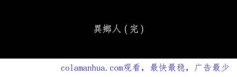黑盒子 [第103话] 异乡人（3） 第32页