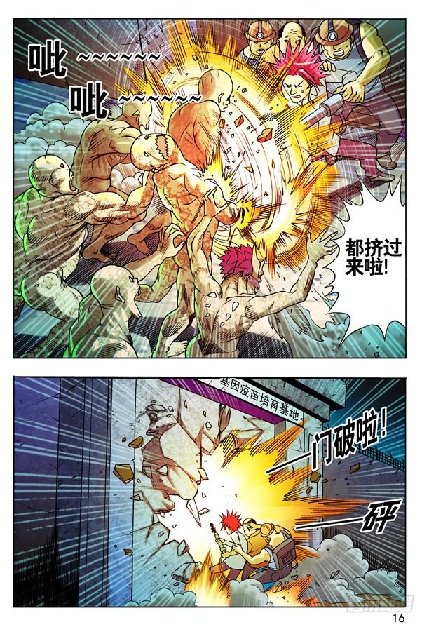 中国惊奇先生（神鬼七杀令） 102 黔驴技穷 第8页