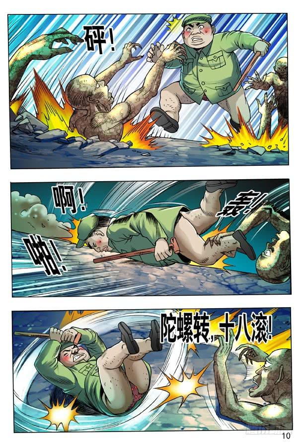 中国惊奇先生（神鬼七杀令） 102 黔驴技穷 第2页