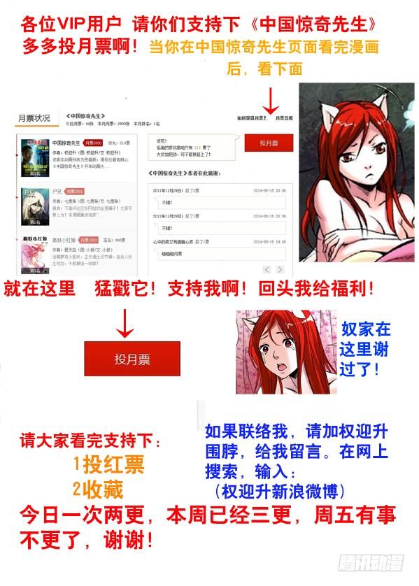 中国惊奇先生（神鬼七杀令） 102 黔驴技穷 第9页