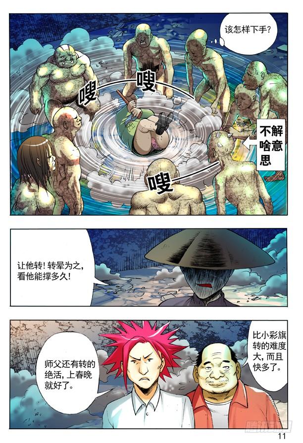 中国惊奇先生（神鬼七杀令） 102 黔驴技穷 第3页