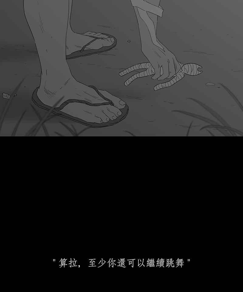 黑盒子 [第103话] 异乡人（3） 第30页