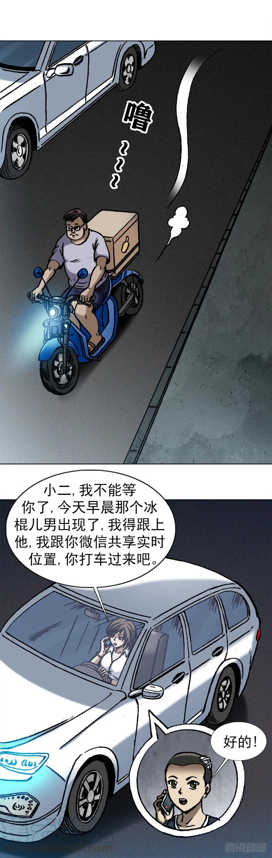 中国惊奇先生（神鬼七杀令） 1029 宠物店 第7页