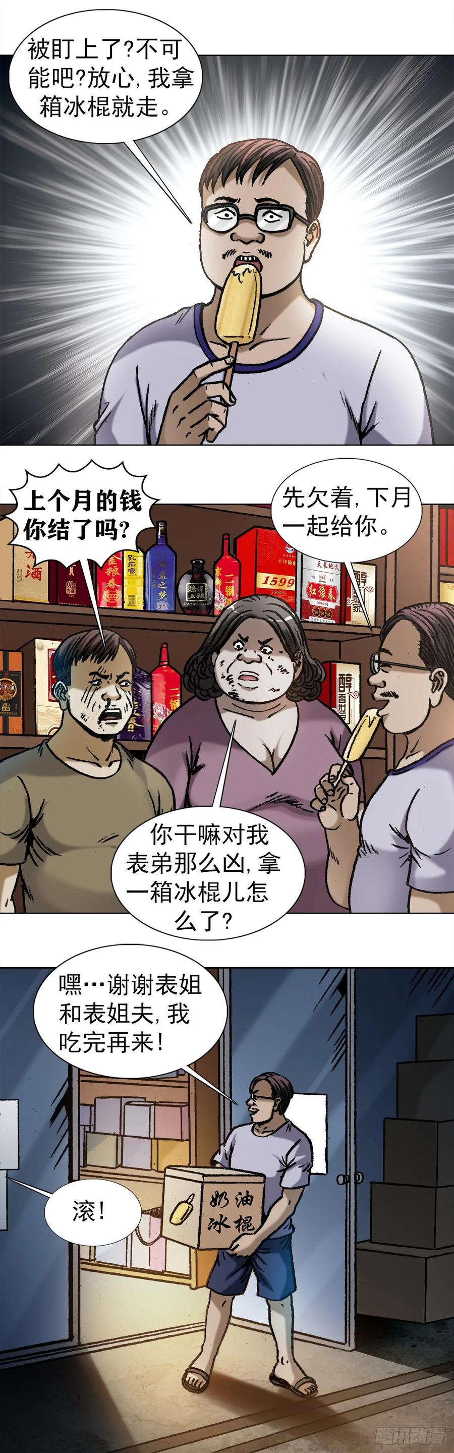 中国惊奇先生（神鬼七杀令） 1029 宠物店 第6页