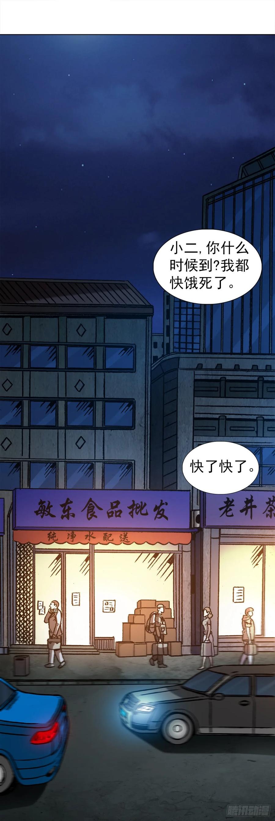 中国惊奇先生（神鬼七杀令） 1029 宠物店 第2页