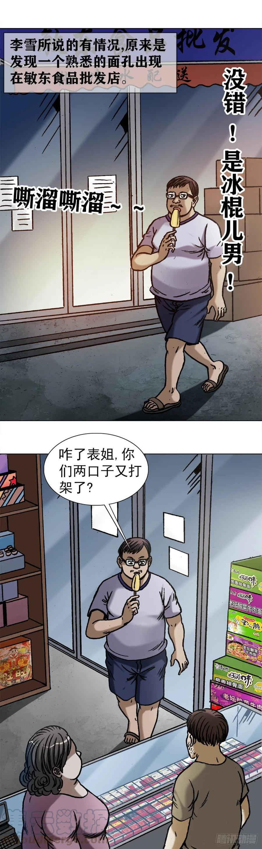 中国惊奇先生（神鬼七杀令） 1029 宠物店 第4页