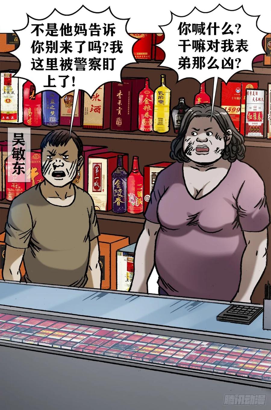 中国惊奇先生（神鬼七杀令） 1029 宠物店 第5页