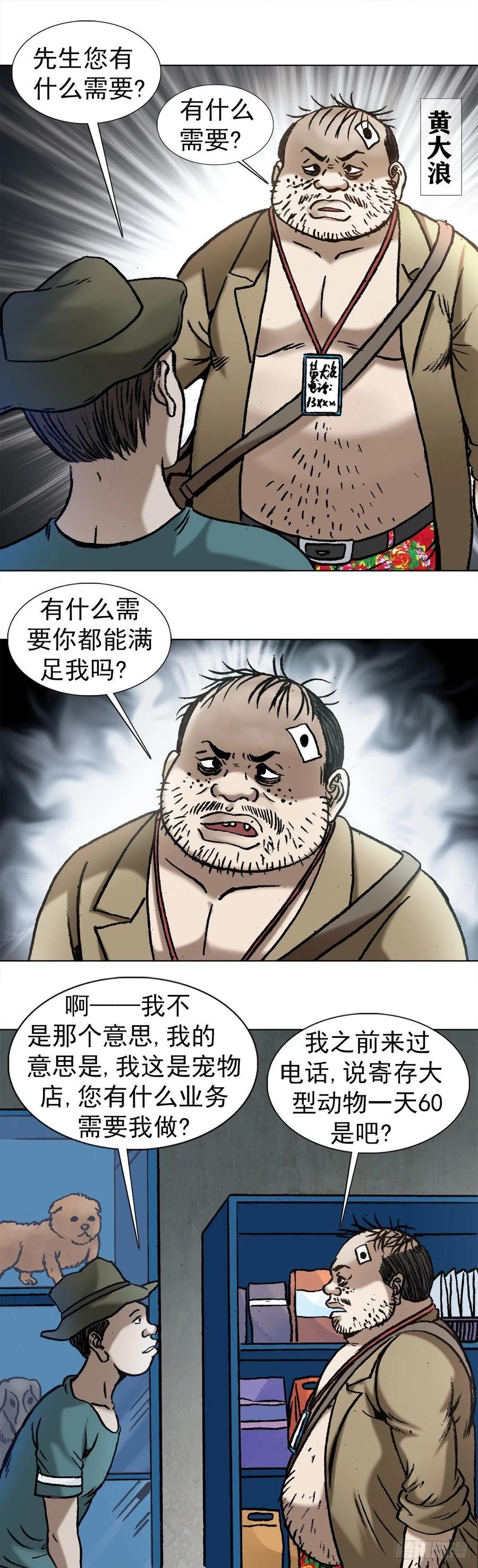 中国惊奇先生（神鬼七杀令） 1029 宠物店 第12页