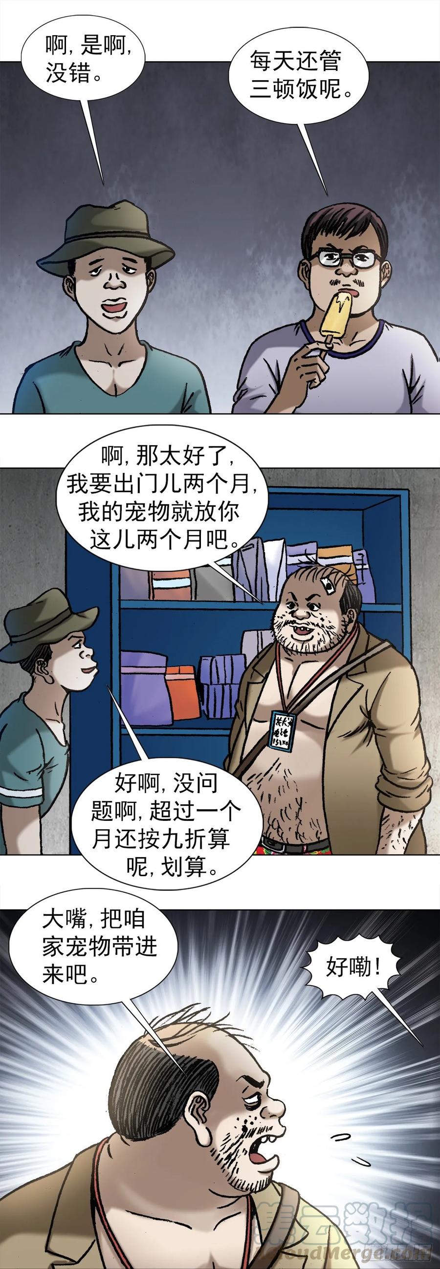中国惊奇先生（神鬼七杀令） 1029 宠物店 第13页