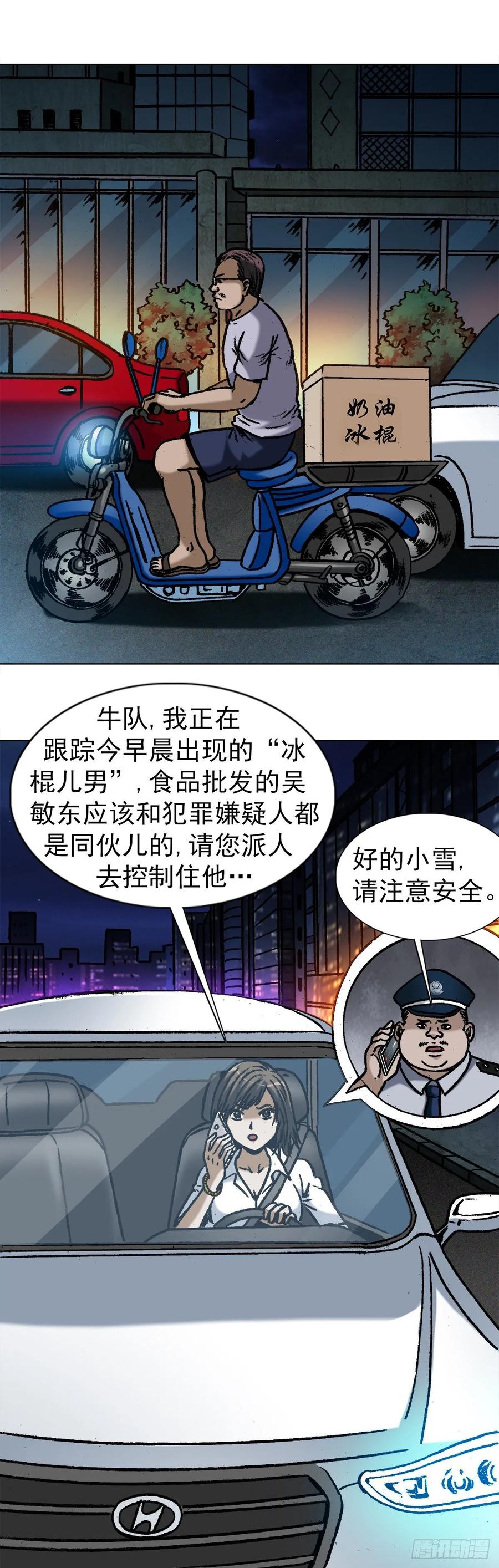 中国惊奇先生（神鬼七杀令） 1029 宠物店 第8页