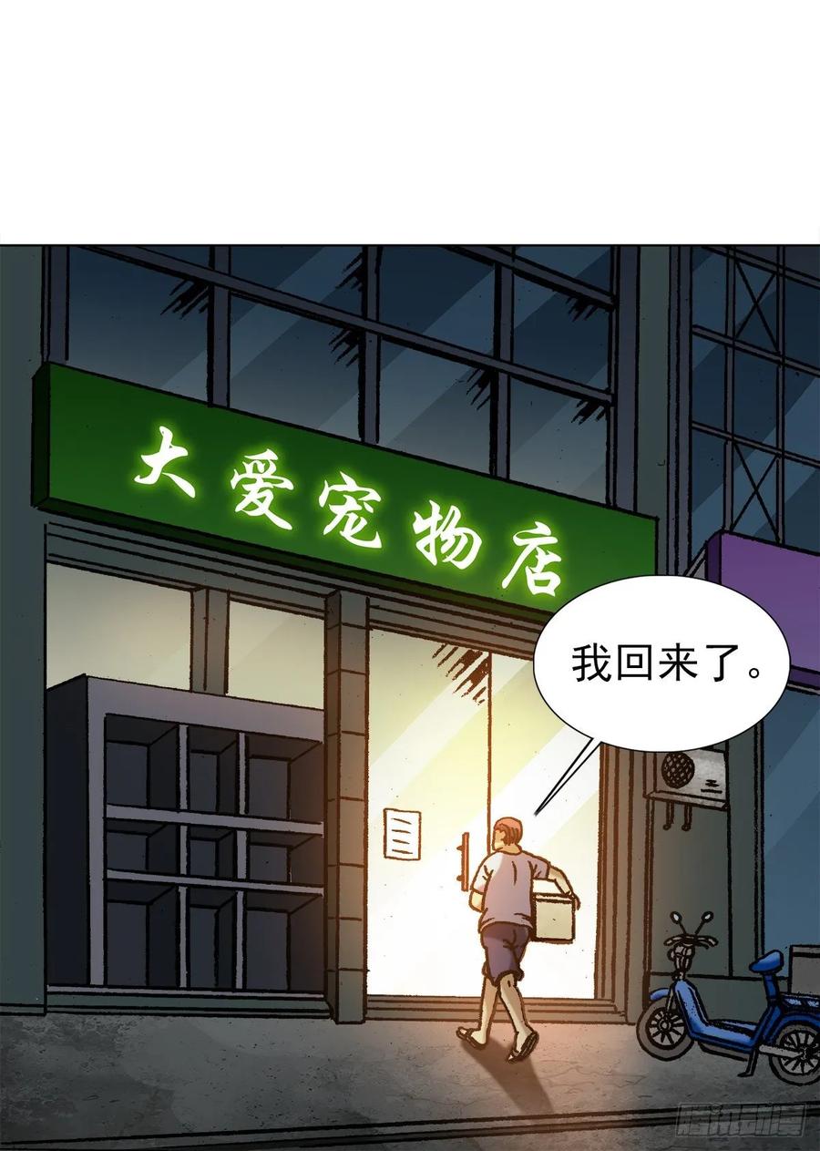 中国惊奇先生（神鬼七杀令） 1029 宠物店 第9页