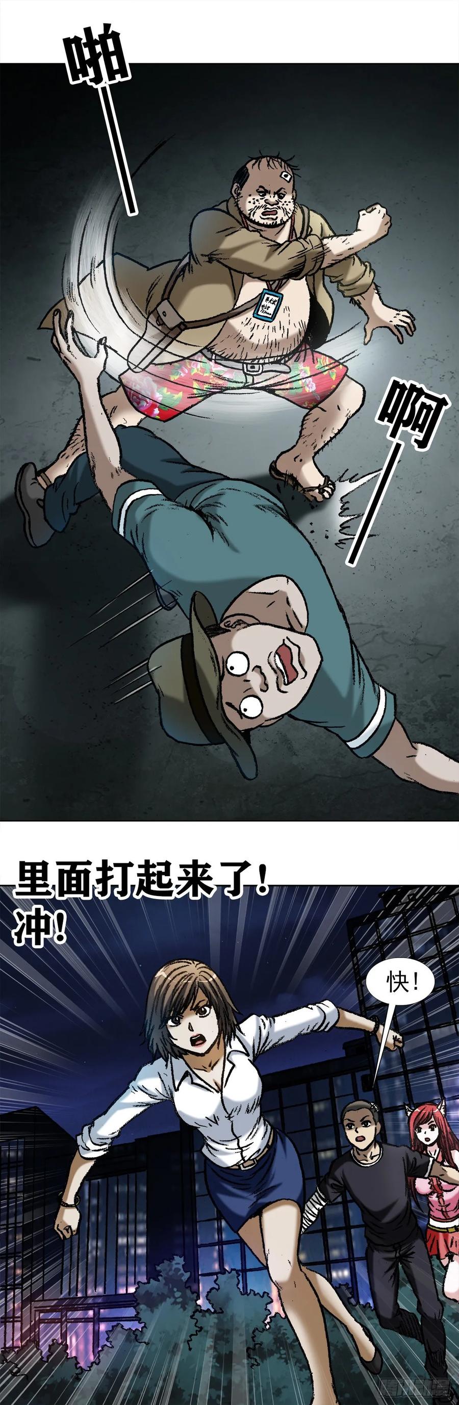 中国惊奇先生（神鬼七杀令） 1030 大黑猪 第5页