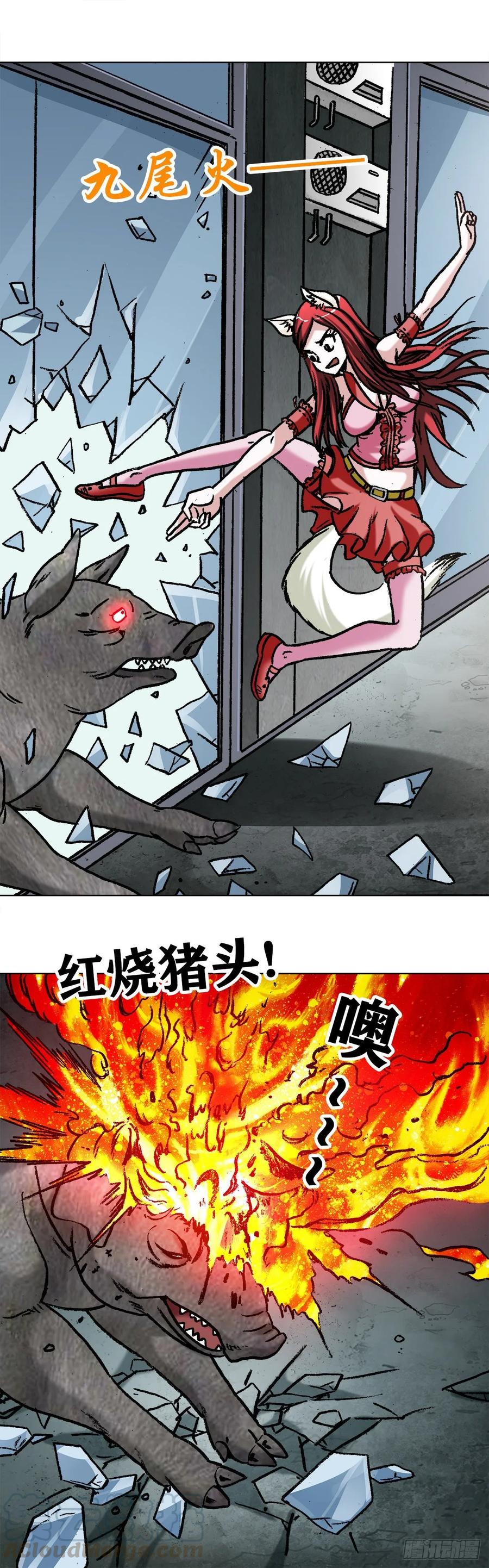 中国惊奇先生（神鬼七杀令） 1030 大黑猪 第10页