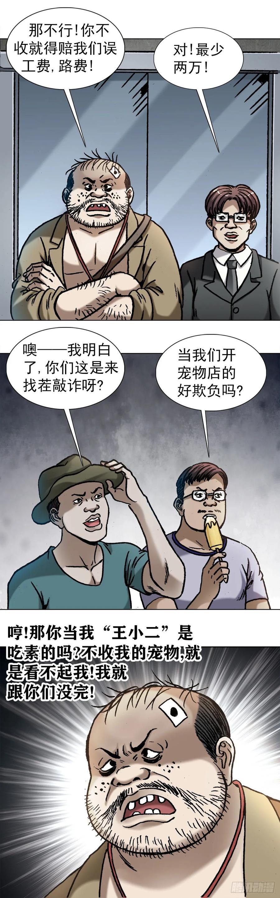 中国惊奇先生（神鬼七杀令） 1030 大黑猪 第2页