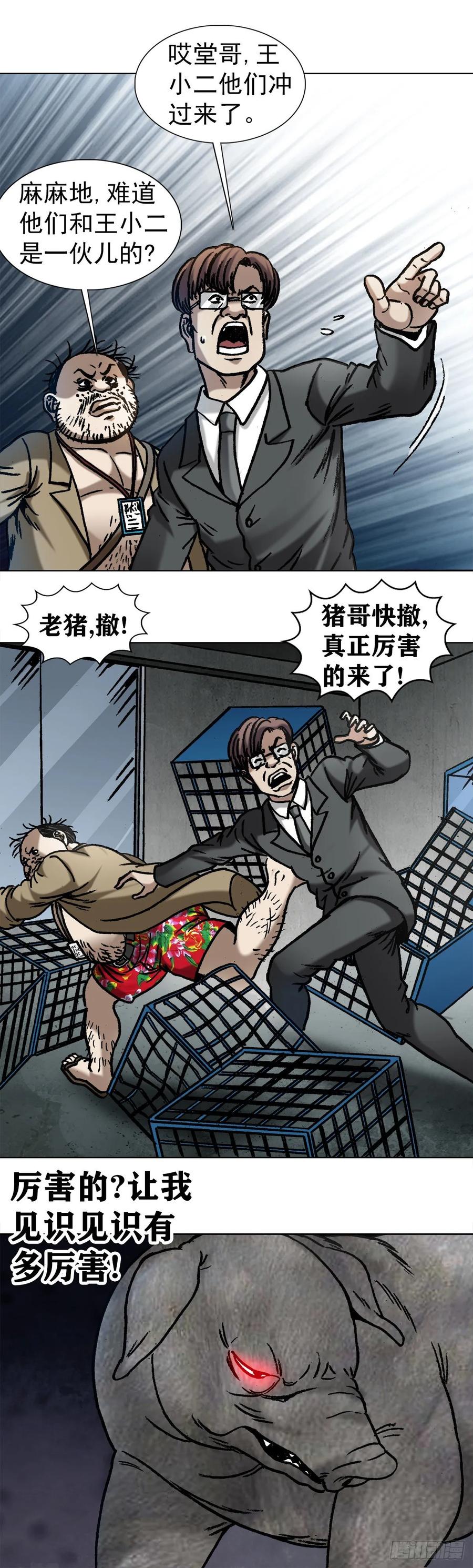 中国惊奇先生（神鬼七杀令） 1030 大黑猪 第8页
