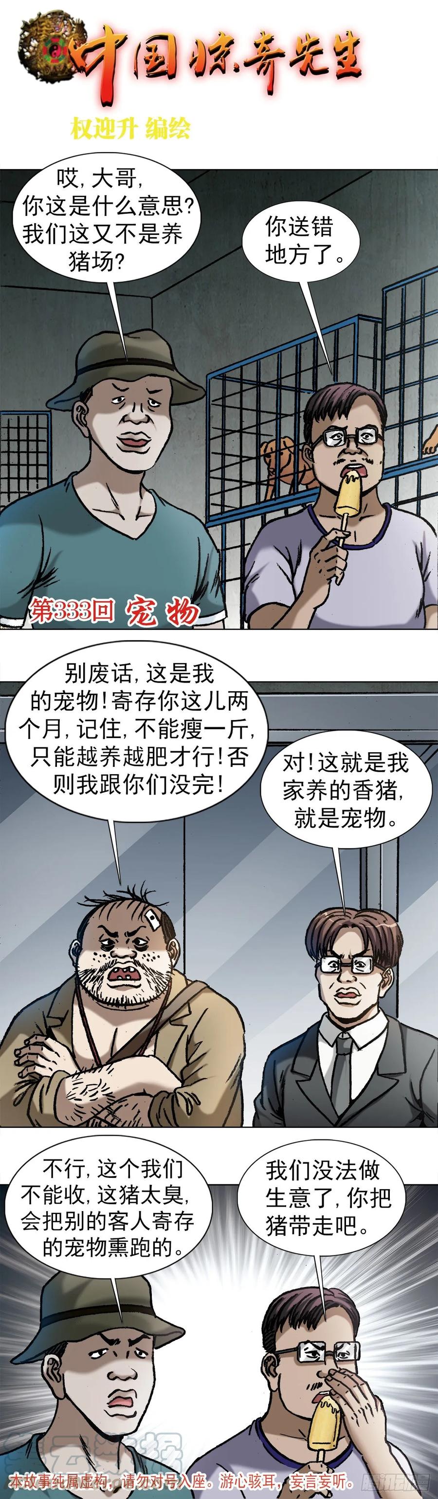 中国惊奇先生（神鬼七杀令） 1030 大黑猪 第1页