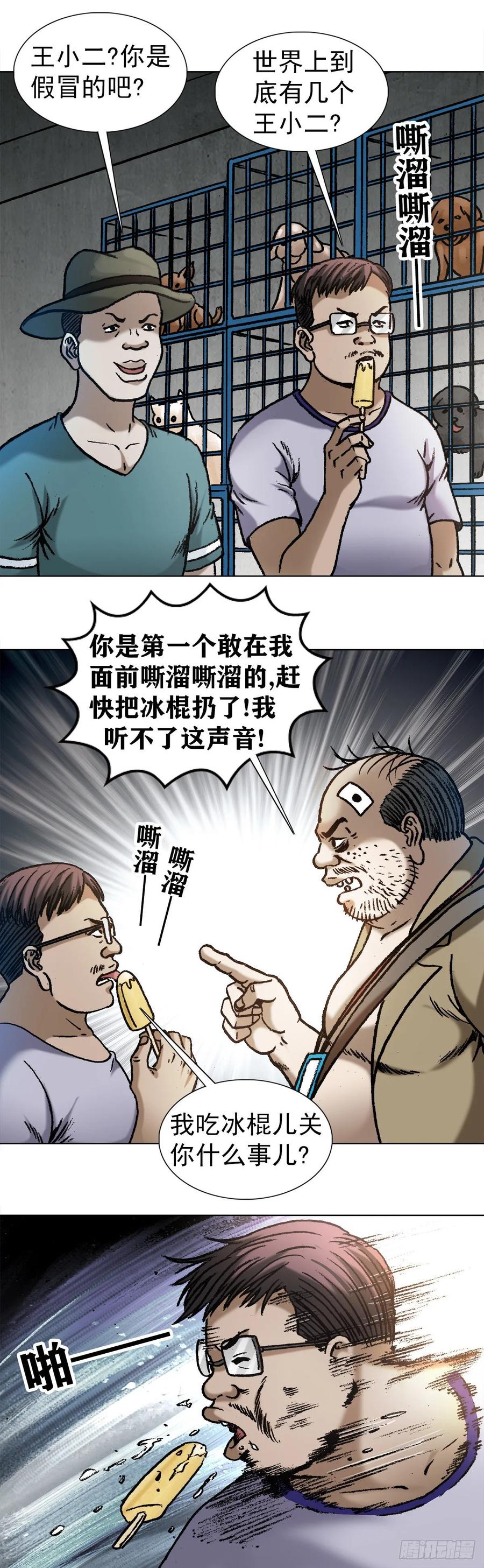 中国惊奇先生（神鬼七杀令） 1030 大黑猪 第3页