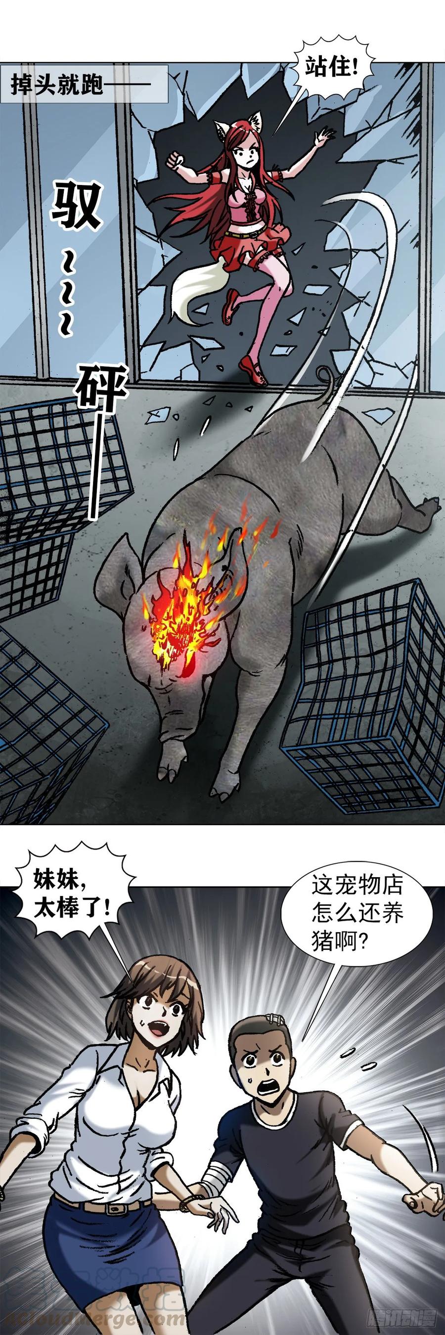 中国惊奇先生（神鬼七杀令） 1031 我要的并不多 第1页