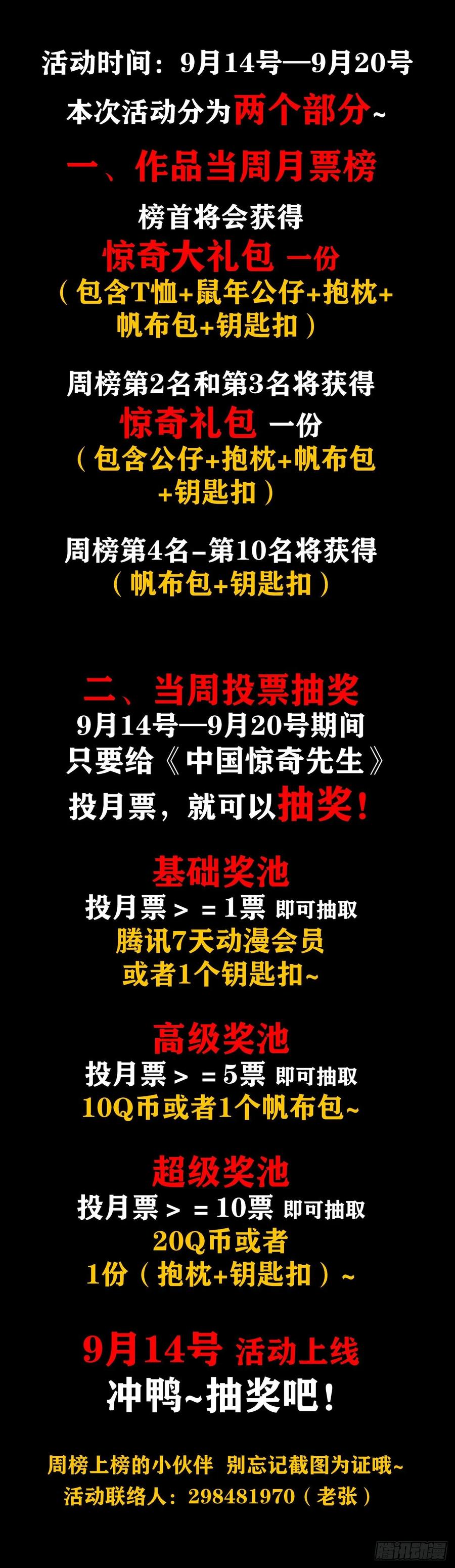 中国惊奇先生（神鬼七杀令） 1032 还钱 第15页