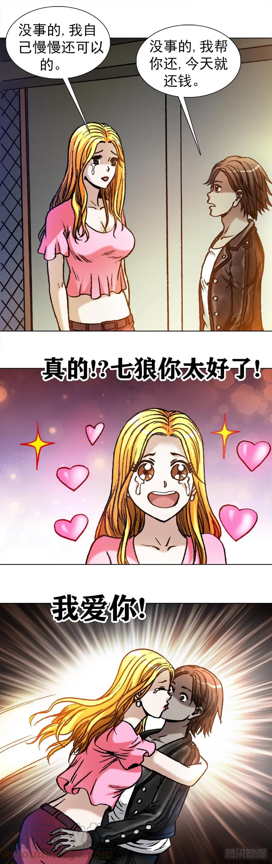 中国惊奇先生（神鬼七杀令） 1032 还钱 第1页