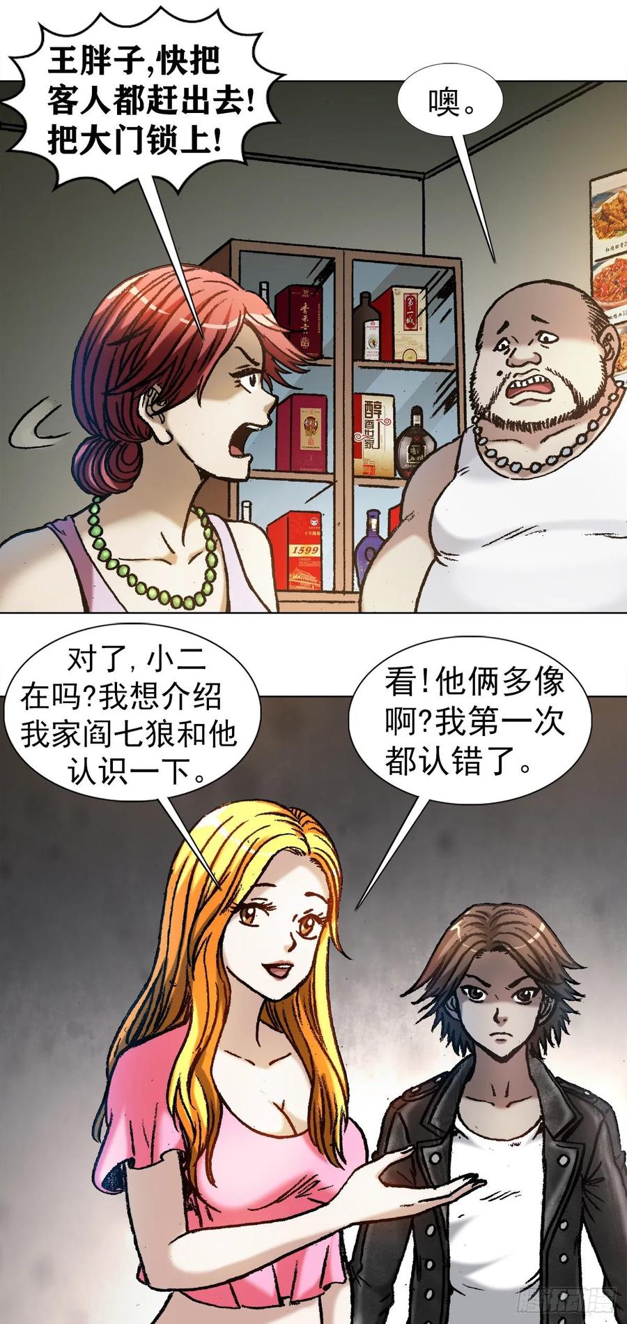 中国惊奇先生（神鬼七杀令） 1032 还钱 第11页
