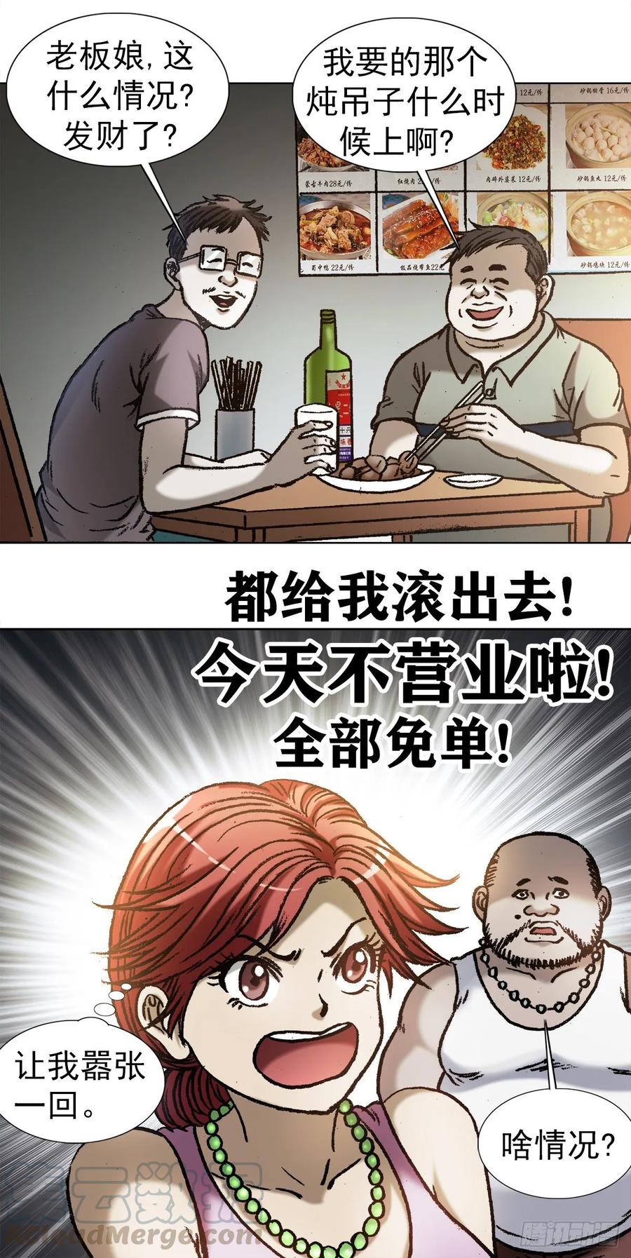 中国惊奇先生（神鬼七杀令） 1032 还钱 第10页