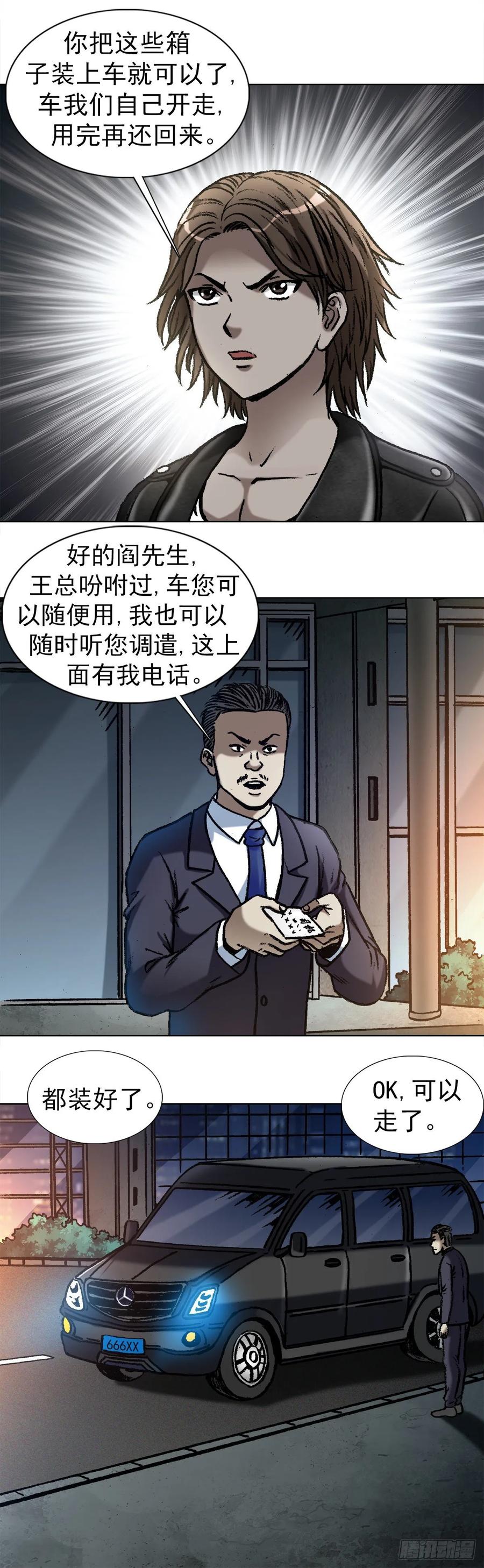 中国惊奇先生（神鬼七杀令） 1032 还钱 第3页