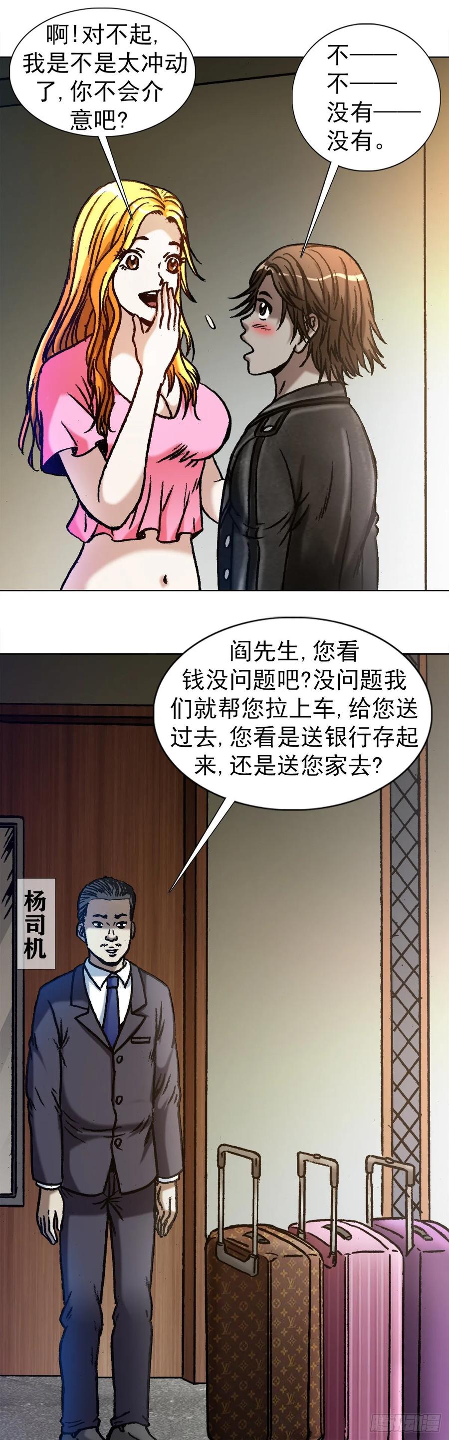 中国惊奇先生（神鬼七杀令） 1032 还钱 第2页