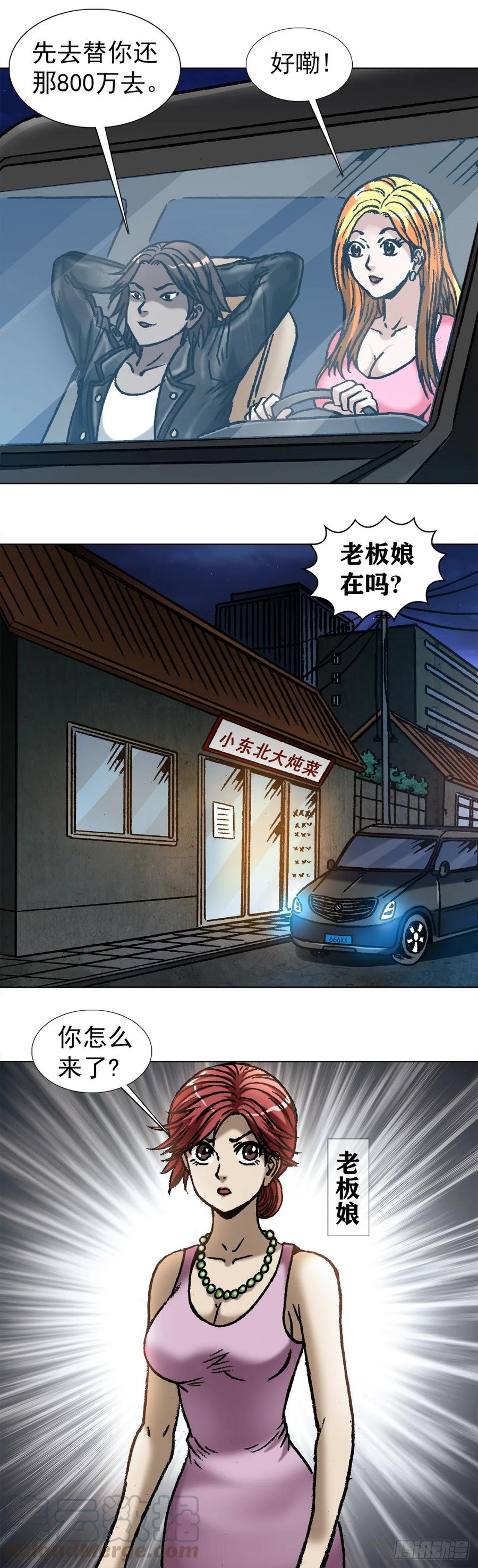 中国惊奇先生（神鬼七杀令） 1032 还钱 第4页