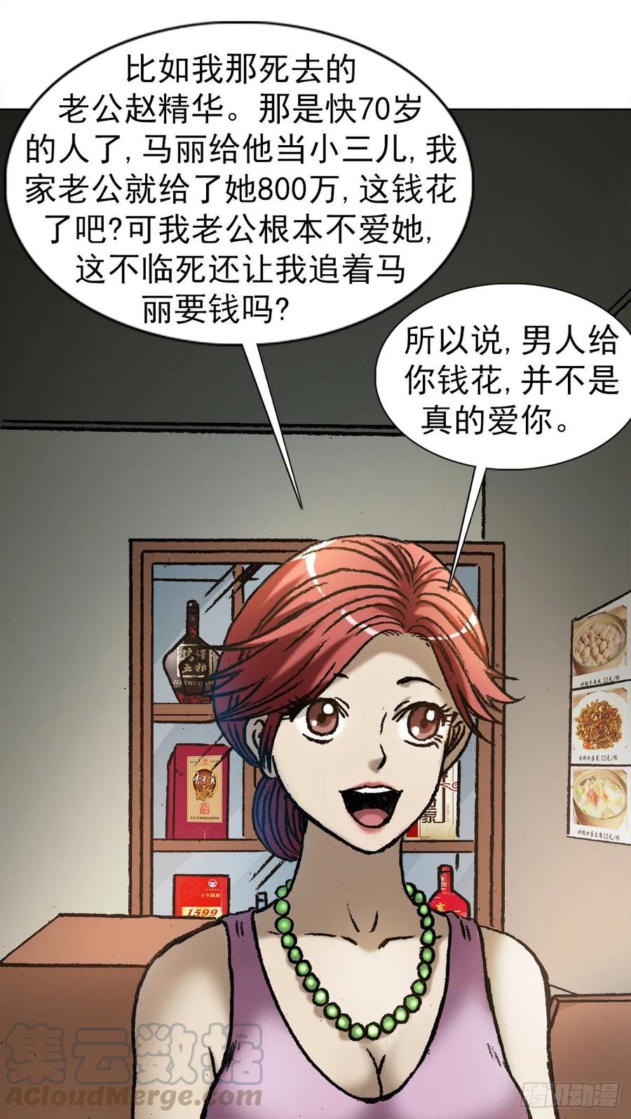 中国惊奇先生（神鬼七杀令） 1033 小三儿的价值观 第7页