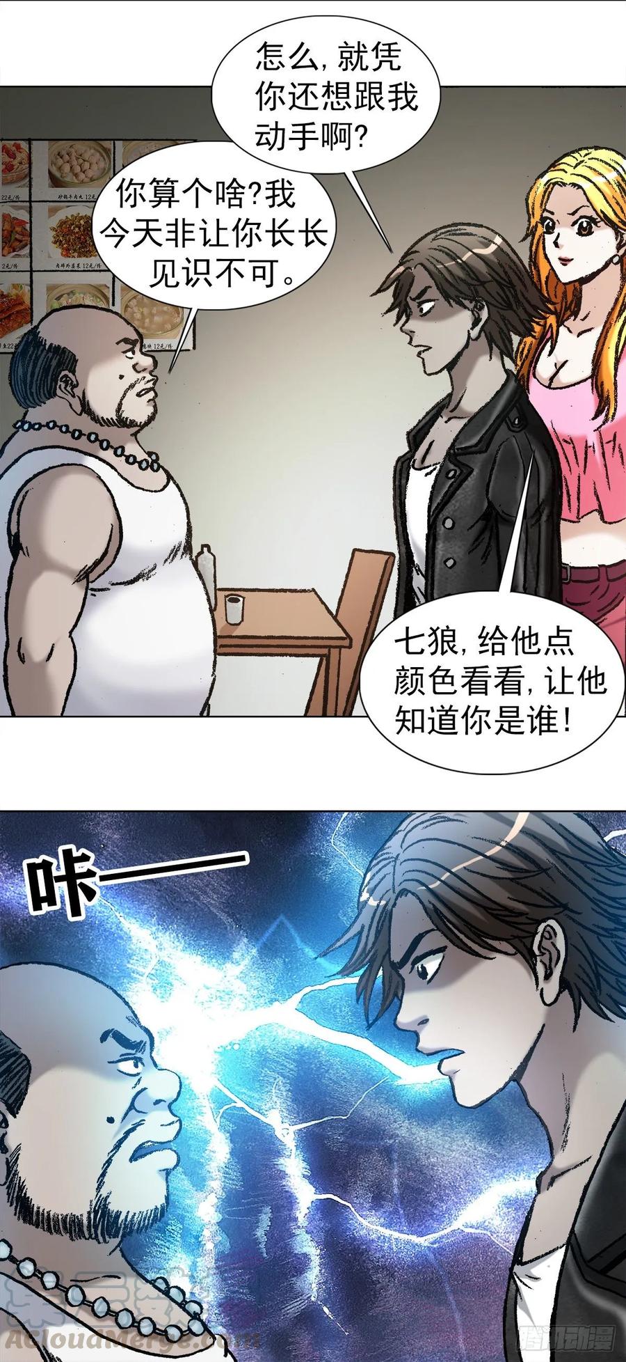 中国惊奇先生（神鬼七杀令） 1033 小三儿的价值观 第13页
