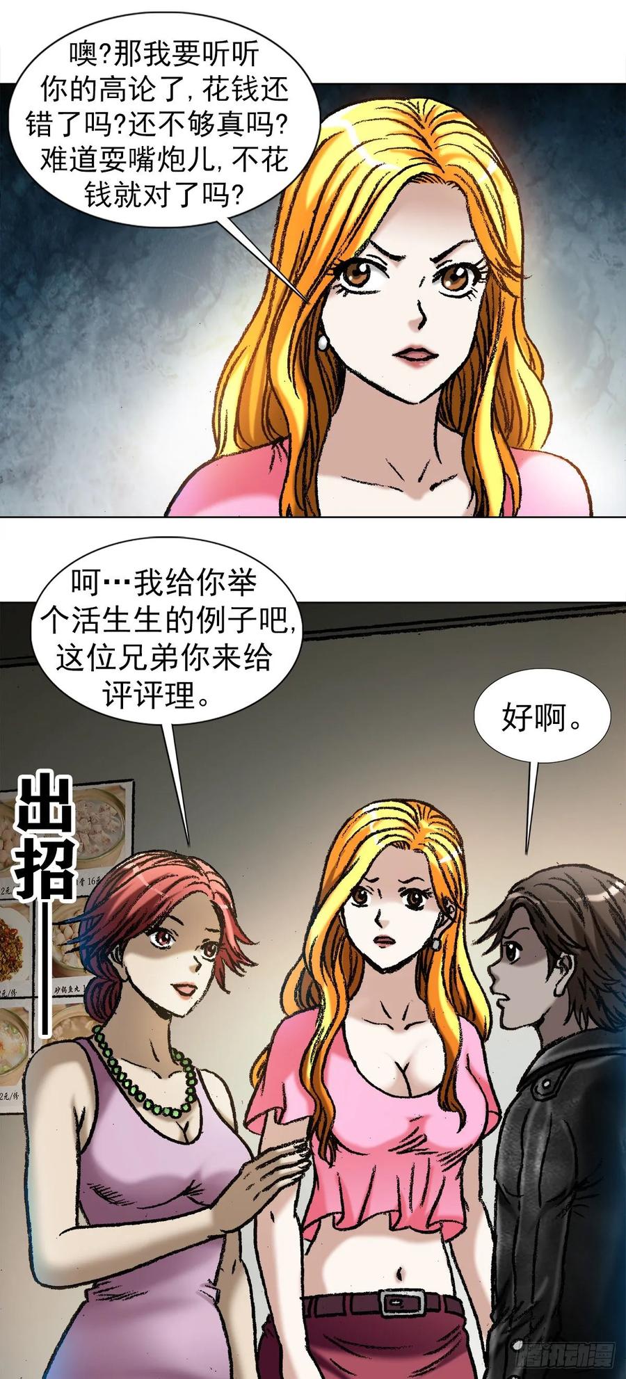 中国惊奇先生（神鬼七杀令） 1033 小三儿的价值观 第6页
