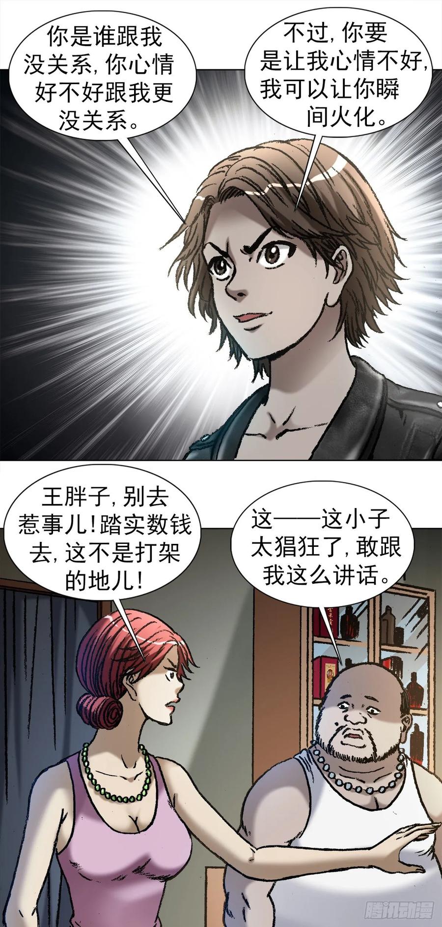 中国惊奇先生（神鬼七杀令） 1033 小三儿的价值观 第12页