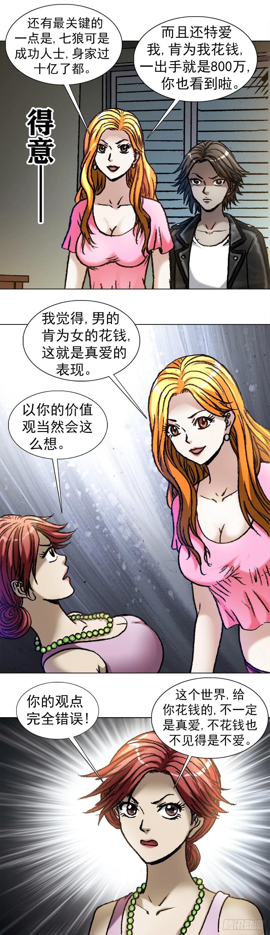 中国惊奇先生（神鬼七杀令） 1033 小三儿的价值观 第5页