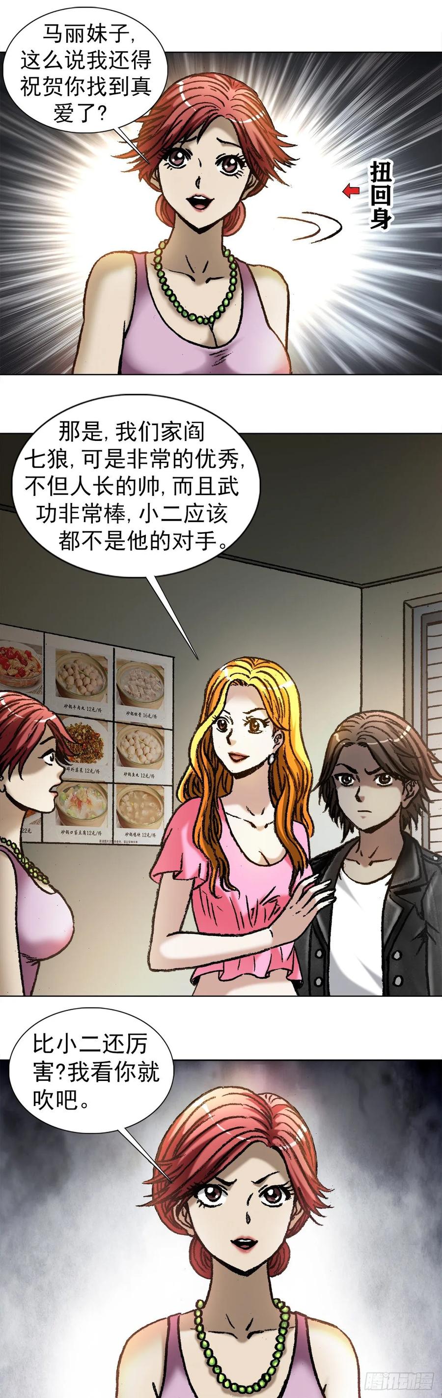 中国惊奇先生（神鬼七杀令） 1033 小三儿的价值观 第3页