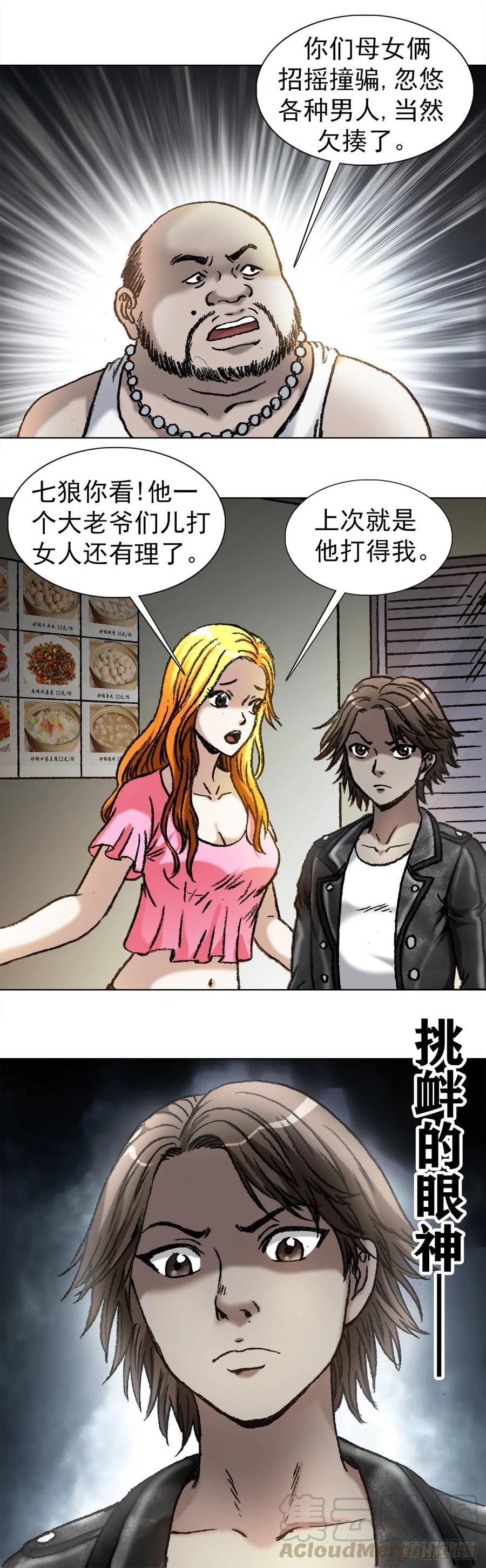 中国惊奇先生（神鬼七杀令） 1033 小三儿的价值观 第10页