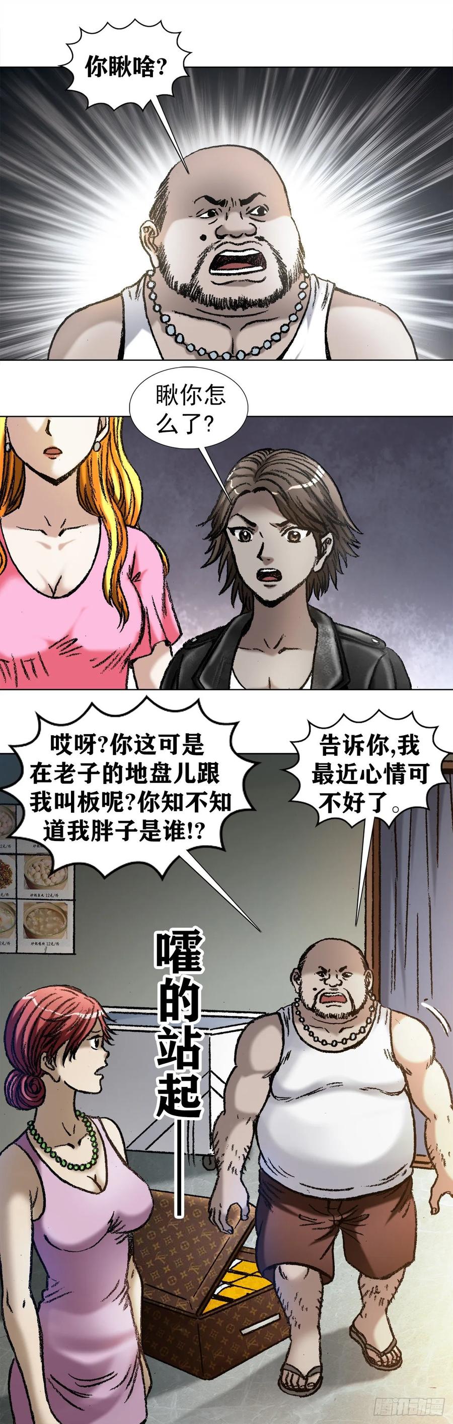 中国惊奇先生（神鬼七杀令） 1033 小三儿的价值观 第11页