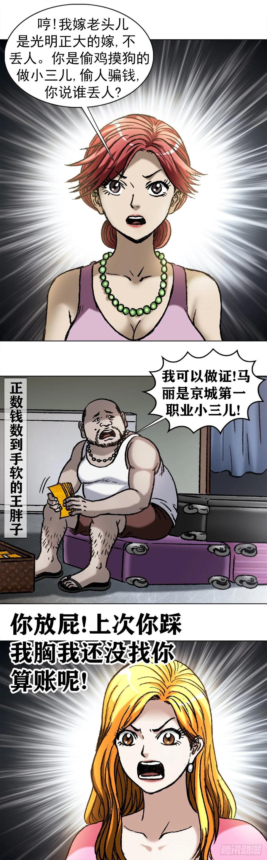 中国惊奇先生（神鬼七杀令） 1033 小三儿的价值观 第9页